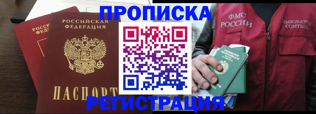 прописка законно в Куровском