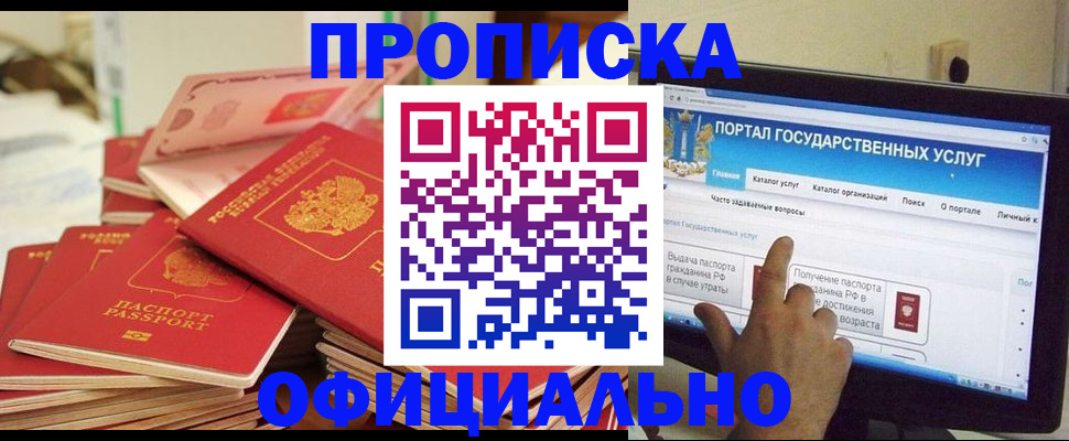 прописка для работы в Куровском