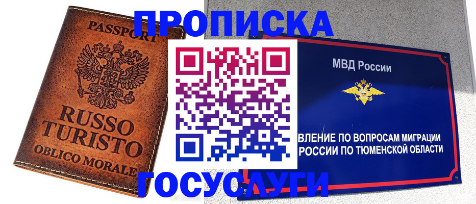 временная прописка в Куровском